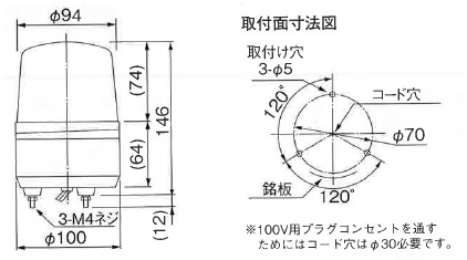 パトライト 小型電球回転灯（SKH-EA）｜製品情報｜株式会社丸安商会