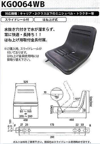 建機用座席シート
