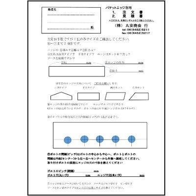 バケットエッジ専用　ご注文＆お問い合わせ用紙