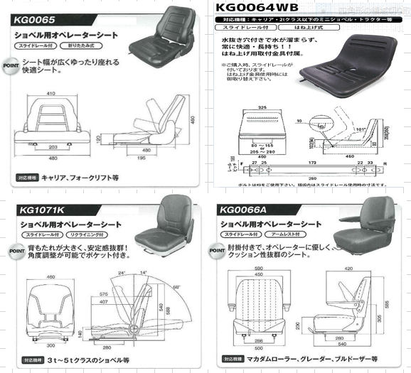 建機用座席シート｜製品情報｜株式会社丸安商会