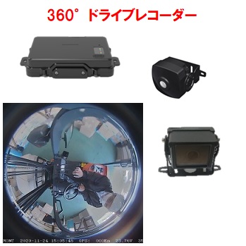 360° ドライブレコーダー　XO-5IP