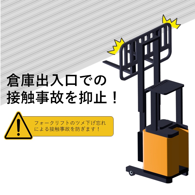 ツメ下げ忘れ警告センサー