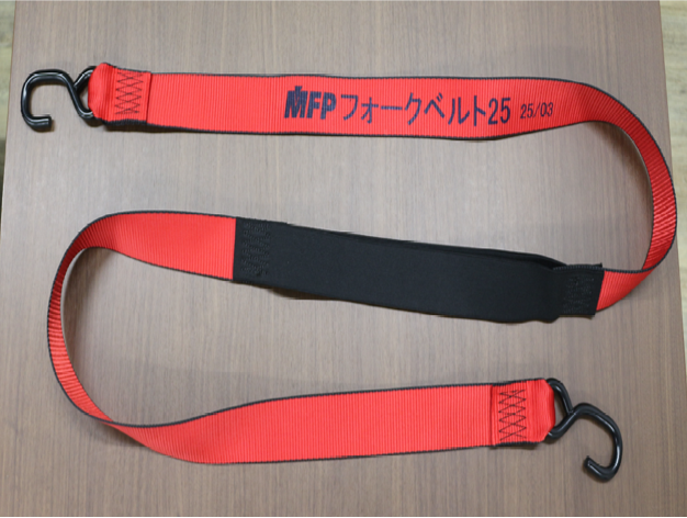 MFPフォークベルト (リーチ車用)